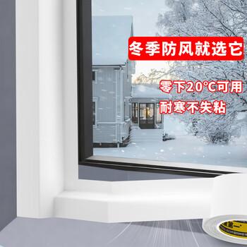 米乐奇门窗缝隙防风胶带不留残胶防风防水密封保暖不翘边白色-50mm宽*50m长【1卷】