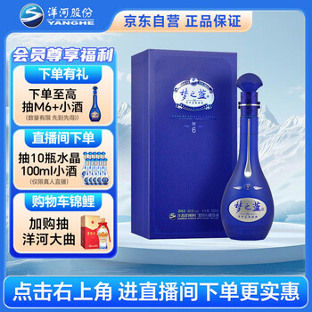 新品未開封】梦之藍 40.8度 550ml (白酒) 洋河梦之蓝水晶版40.8度550ml