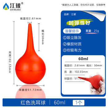 江玻实验室洗耳球气吹球皮吹子工业橡胶尖嘴皮强力清洁球吹气球实验器材清洁除尘吸水球 红色60ml洗耳球中号 