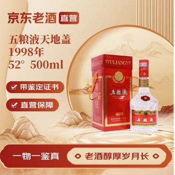 1998年52度五粮液品牌及商品- 京东