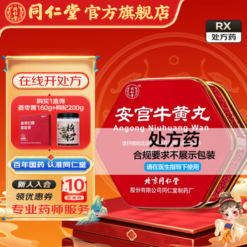 同仁堂安宫丸品牌及商品- 京东