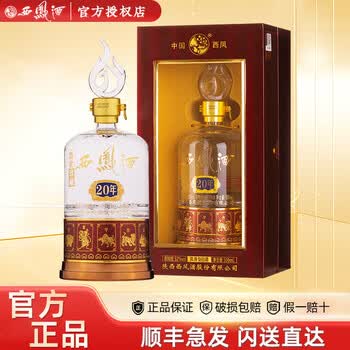 西凤盛世珍藏20年价格报价行情- 京东