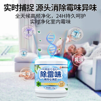 优诺康除霉味神器房间去潮湿老人味回南天除霉剂家用室内卧室衣柜除霉菌