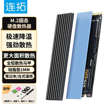 连拓M.2固态硬盘散热片NVME铝合金散热片NGFF散热马甲笔记本SSD散热器导热硅脂垫散热盔甲 黑色
