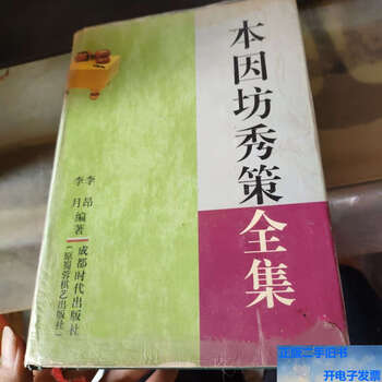 本因坊秀策全集价格报价行情- 京东