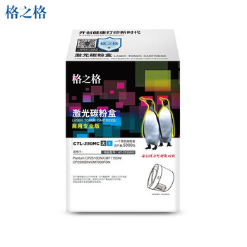 格之格CTL-350HC青色大容量粉盒商专版适用奔图CP2510DN/CM7115DN/CP2500DN/CM7000FDN打印机（约5000页）