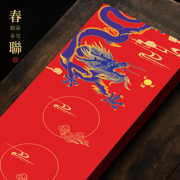 玉水湖蜡染对联春联纸2026马年新款加厚空白七言书法无字万年红新年春节结婚过年 蜡染祥龙映月17*105