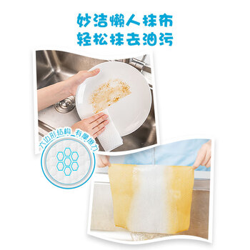 妙洁一次性抹布25*20cm 180节 懒人抹布厨房抹布干湿两用家用洗碗布 