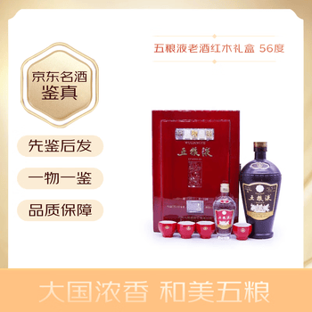 五粮液老酒56度价格报价行情- 京东