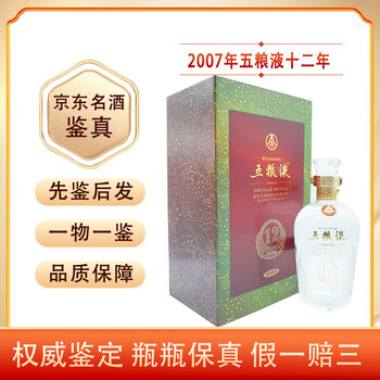 五粮液2007年老酒价格报价行情- 京东