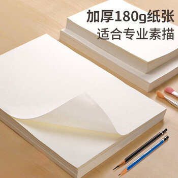 天章 （TANGO）全开素描纸工程绘图纸卡纸180g加厚 画纸海报涂鸦纸初学者手抄报彩铅美术速写铅画纸学生 10张
