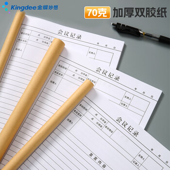 Kingdee会议记录本簿笔记本工作会议纪要登记本 办公例会记录登记簿公司企业会议内容记录表定制
