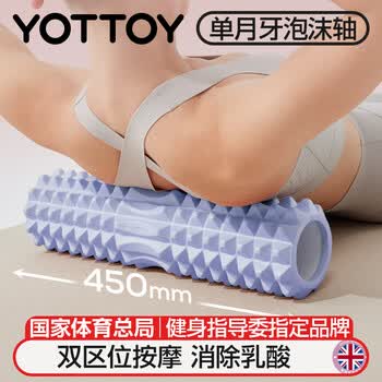 yottoy泡沫轴狼牙棒肌肉放松腿部按摩滚轴轮瑜伽柱健身器材45cm 蓝色