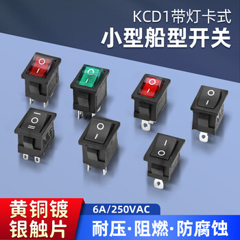 汇君 KCD1小型船型开关饮水机电子称船形翘板电源开关带灯 蓝灯四脚两档