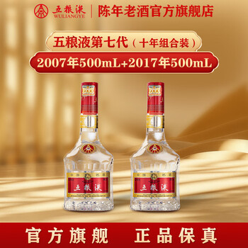 2007年五粮液价格报价行情- 京东