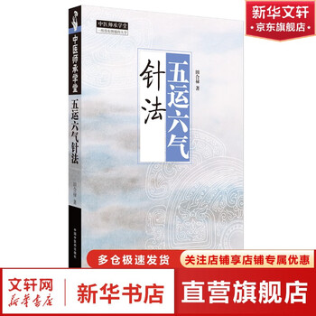 中医辩证论治- 京东