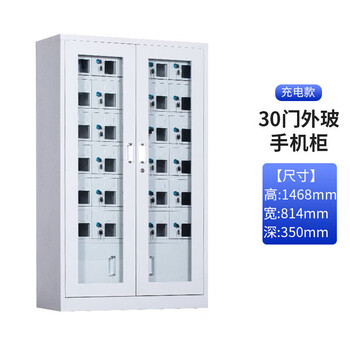 奈高（NAIGAO）手机充电柜对讲机柜多门存放柜储物柜医院学校工厂手机充电柜30门