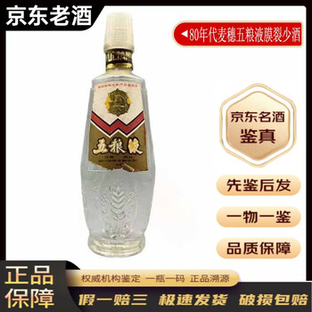 五粮液80年代价格报价行情- 京东