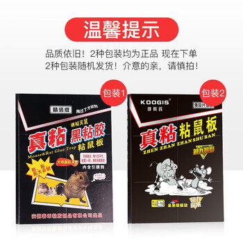 KOOGIS老鼠贴占粘鼠板大号超强力捕捉器沾捕鼠神器家用全自动灭鼠一窝端