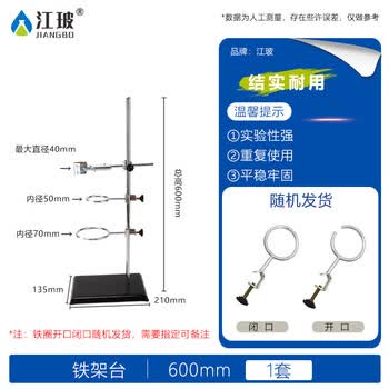江玻 铁架台全套铁三环滴定台烧瓶夹十字夹加厚方座支架铁架台套装 普通铁架台60cm