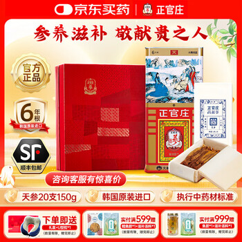 紅参6年根 天参 600g 20支 正官庄天型号规格- 京东