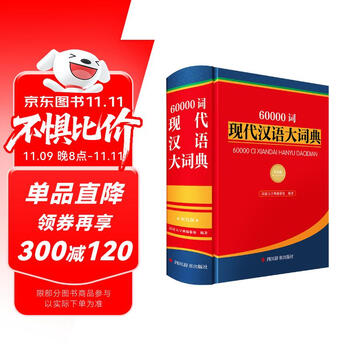 现代汉语分类词典（汉语大词典出版社） 现代汉语分类词典（汉语大词典