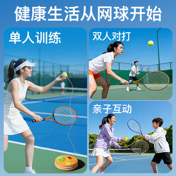 飞尔顿FED网球拍网球训练器穿线回弹球单人初学者大学生儿童双人专业套
