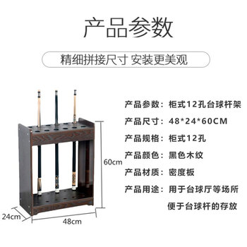 捍升台球架杆架 台球杆架木质落地球杆架收纳放置台球杆 12孔柜式