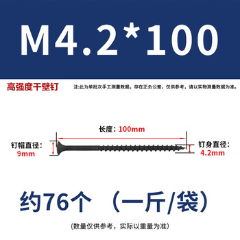 永利尚 自攻螺丝 高强度十字平头墙板干壁钉 木螺丝自攻钉M4.2 高强度M4.2*100 （一斤约76个）