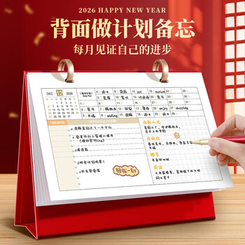 朗捷2026年台历可拆卸马年日历大格子书写月历计划本式年历办公桌面摆件桌历定制
