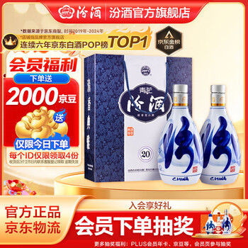 53度青花瓷汾酒价格报价行情- 京东