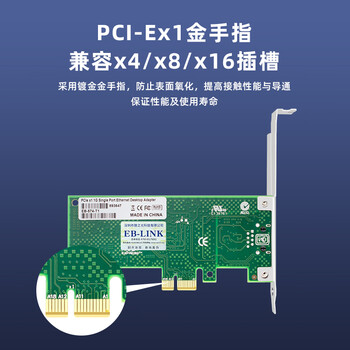 EB-LINK intel 82574芯片PCI-E X1千兆单电口桌面台式机有线网卡9301ct支持无盘