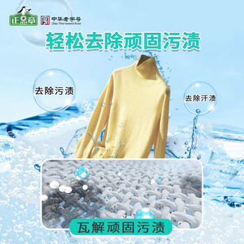 正章 羊毛衫洗涤剂洗衣液 羊毛衫专用 无磷配方250ml 正章 羊毛衫洗涤剂洗衣液 羊毛衫专用 无磷配方250ml