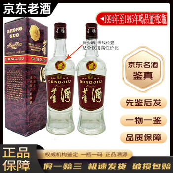 90年代董酒价格价格及图片表- 京东