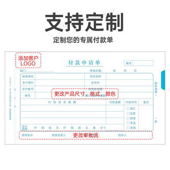西玛(SIMAA) 付款申请单 借款审批支出报销单据财务专用通用会计记账凭证纸 240*140mm50页/本 10本/包
