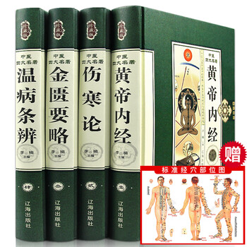 中医四大经典- 京东