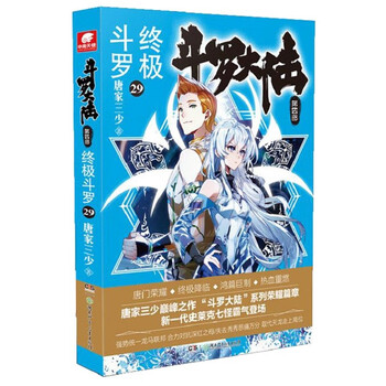 斗罗大陆第四部型号规格- 京东