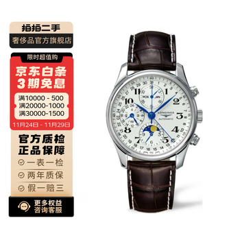 浪琴八针月相价格报价行情- 京东