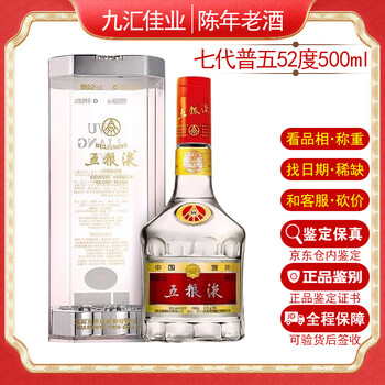 2006年五粮液老酒价格报价行情- 京东