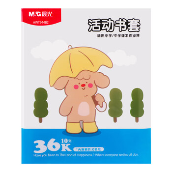 晨光（M&G）书套36K透明防滑20张大中小号多规格包书皮包书膜10张/包环保安全学生书套(带姓名贴)AWT944B2 2包