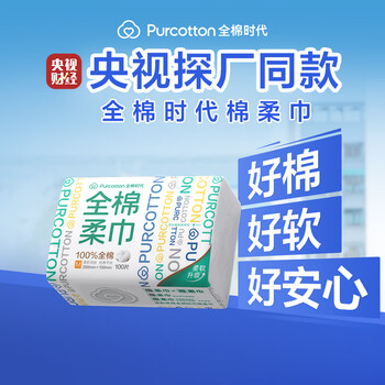 全棉时代【孙颖莎同款】洗脸巾 100抽*18包100%棉柔巾一次性整箱15*20CM