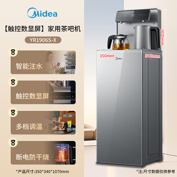 美的（Midea）茶吧机家用饮水机烧水壶电热水壶客厅桶装下置式触控数显星河系列茶净机电水壶茶吧柜YR1906S-X