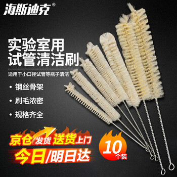 海斯迪克试管刷 玻璃瓶清洁刷实验室用试管清洗刷 4# 10个/包 HKCL-512 海斯迪克试管刷 玻璃瓶清洁刷实验室用试管清洗刷 4# 10个/包 HKCL-512