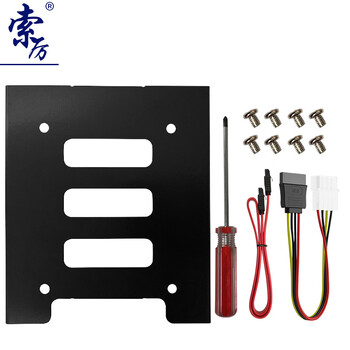 索厉 固态硬盘支架2.5转3.5 SSD装机配件套装 配硬盘托架/SATA线/电源线螺丝刀/螺丝/ SL-T03