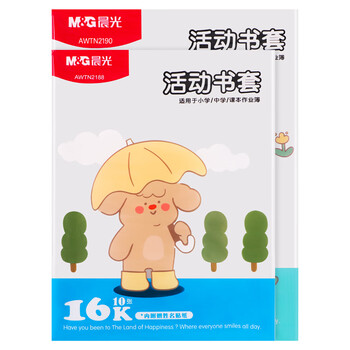 晨光（M&G）书套透明防滑20张大中小号包书皮包书膜10张/包环保安全学生书套(带姓名贴)【A4+16K】各1包