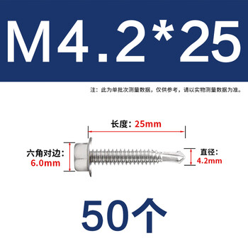 永利尚 410不锈钢外六角自攻丝 钻尾丝燕尾丝螺丝钉自钻螺丝 M4.2*25(50个)