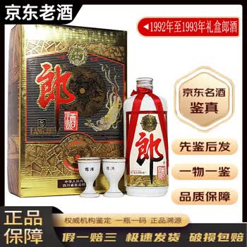 93年郎酒价格报价行情- 京东
