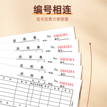 西玛（SIMAA）54K(175*85mm)无碳复写三联出库单据20组/本 财务手写无碳复写单据10本 财务用品 办公用品
