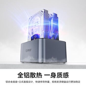 奥睿科（ORICO）移动硬盘盒底座2.5/3.5英寸SATA机械固态通用Type-C3.2 ssd外置硬盘盒子移动脱机对拷机6626C3