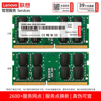 联想（Lenovo）16GB DDR4 2666 笔记本内存条